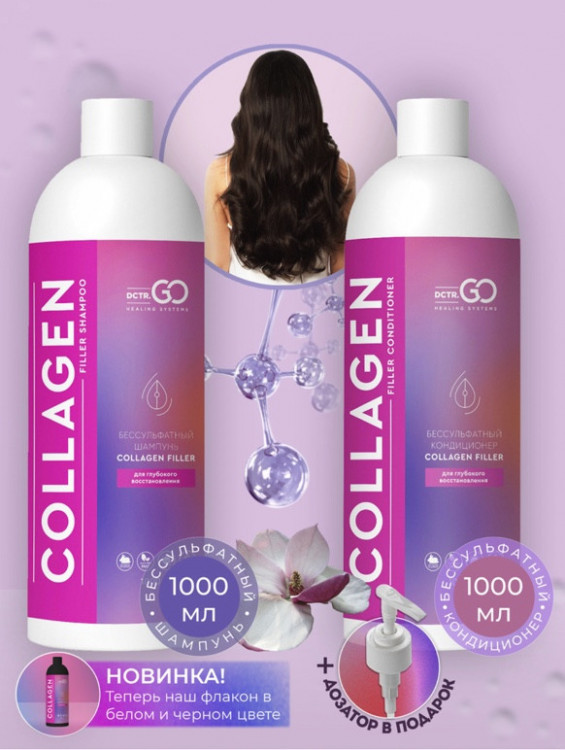 Dctr.Go. Набор для волос шампунь и кондиционер с коллагеном 1000 мл+1000 мл в Набережных Челнах