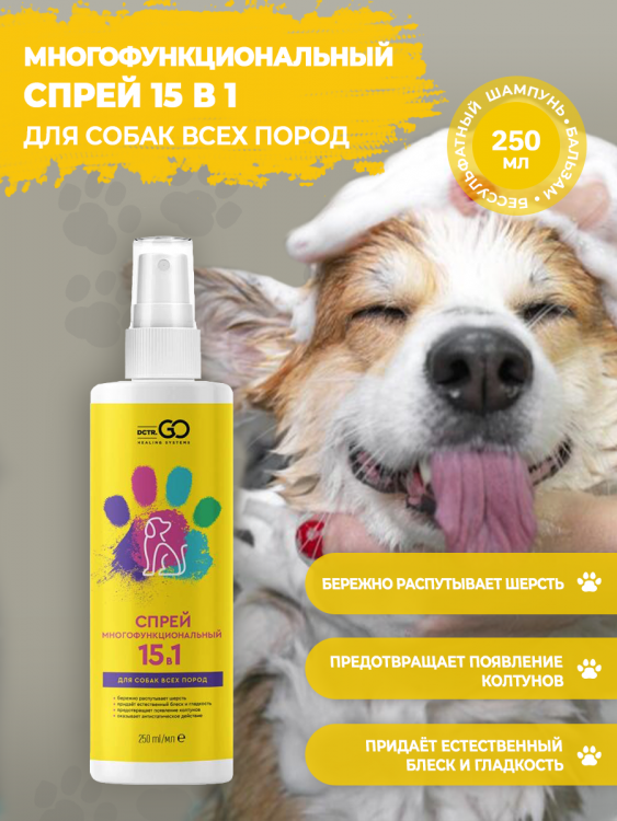 Dctr.Go Многофункциональный спрей для животных 250 мл в Набережных Челнах