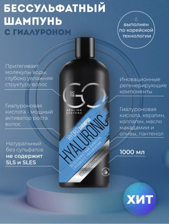 Шампунь для сухих, ломких и поврежденных волос Hudro Hyaluronic Dctr.Go 1000 мл в Набережных Челнах