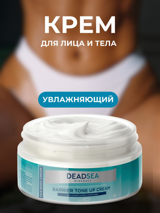 Dctr.Go Увлажняющий крем бальзам для лица и тела для сухой и очень сухой кожи Barrier Tone UP Cream 250 ml в Набережных Челнах