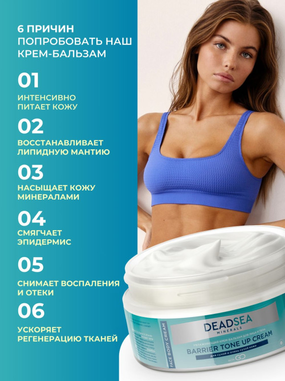 Dctr.Go Увлажняющий крем бальзам для лица и тела для сухой и очень сухой кожи Barrier Tone UP Cream 250 ml в Набережных Челнах