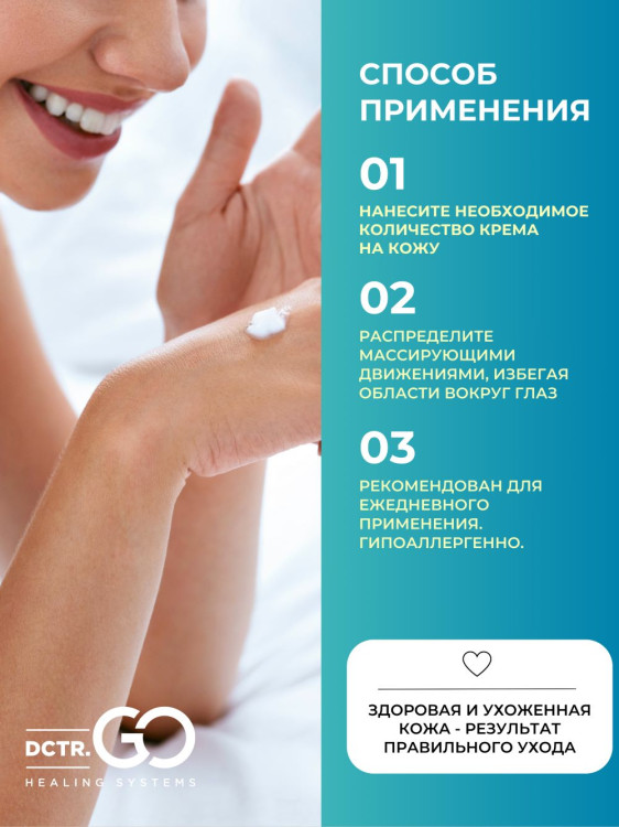 Dctr.Go Увлажняющий крем бальзам для лица и тела для сухой и очень сухой кожи Barrier Tone UP Cream 250 ml в Набережных Челнах