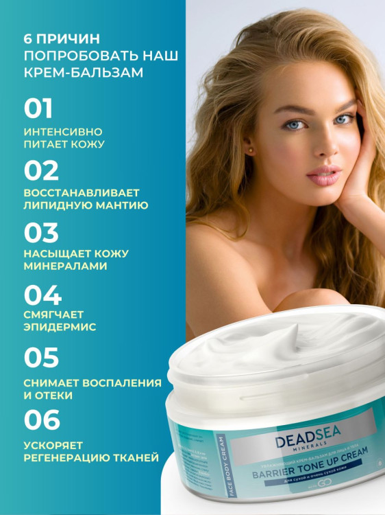 Dctr.Go Увлажняющий крем бальзам для лица и тела для сухой и очень сухой кожи Barrier Tone UP Cream 250 ml в Набережных Челнах