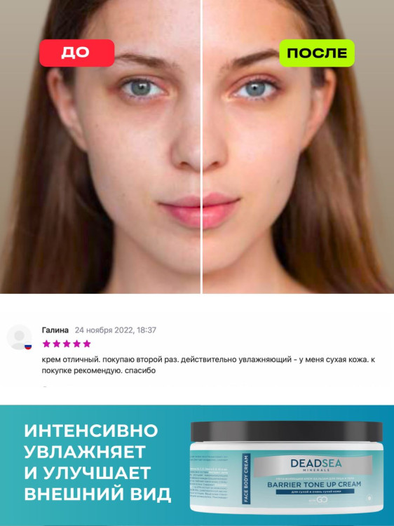 Dctr.Go Увлажняющий крем бальзам для лица и тела для сухой и очень сухой кожи Barrier Tone UP Cream 250 ml в Набережных Челнах