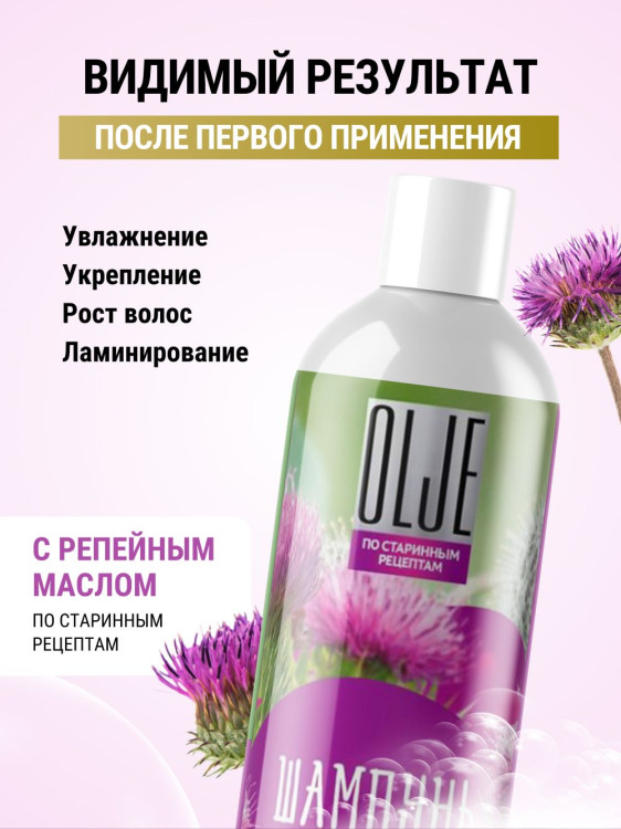 OLJE / Натуральный шампунь для окрашенных волос с репейным маслом для поврежденных волос 1000 мл в Набережных Челнах