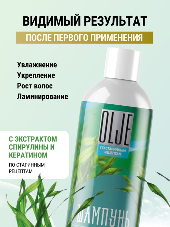 OLJE / Натуральный шампунь против выпадения волос с экстрактом концентрата спирулины и кератина 1000 мл в Набережных Челнах