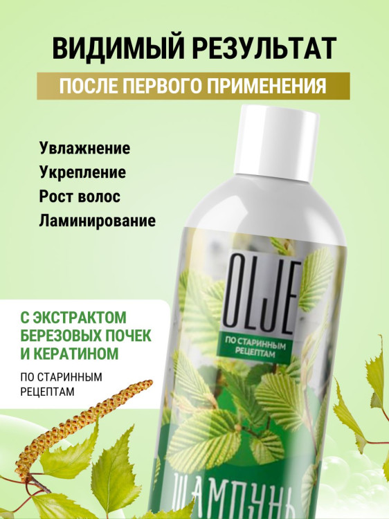 OLJE Натуральный шампунь для сухих волос с экстрактом березовых почек и кератином 1000 мл в Набережных Челнах