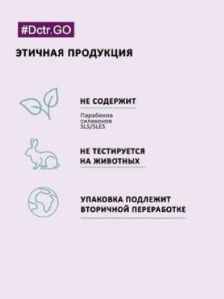 Dctr.Go Набор шампунь и кондиционер для волос с кератином 250 мл+250 мл в Набережных Челнах