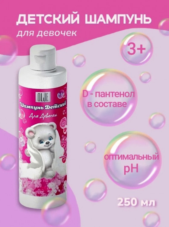 OLJE Шампунь для девочек 250 мл в Набережных Челнах