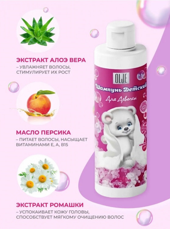 OLJE Шампунь для девочек 250 мл в Набережных Челнах