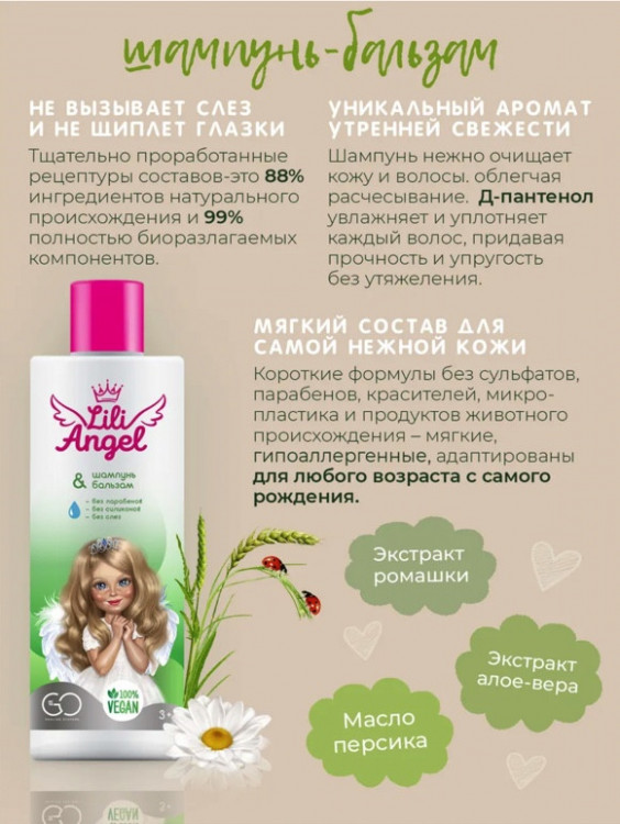 Dctr. Go Детский шампунь бальзам ЭКО серия 250 мл в Набережных Челнах