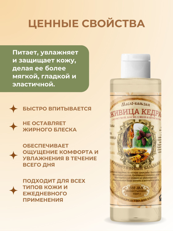 Масло бальзам  ЖИВИЧНОЕ С КУРКУМОЙ, БОСВЕЛЛИЕЙ И ШУНГИТОМ в Набережных Челнах