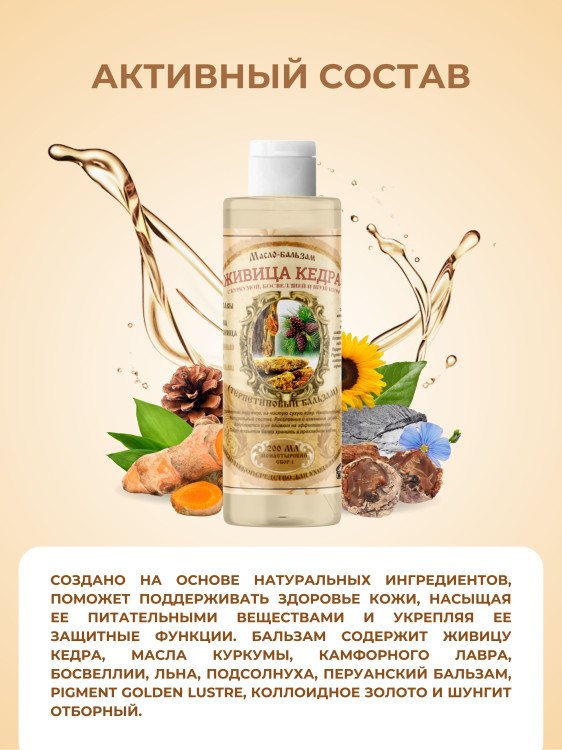 Масло бальзам  ЖИВИЧНОЕ С КУРКУМОЙ, БОСВЕЛЛИЕЙ И ШУНГИТОМ в Набережных Челнах
