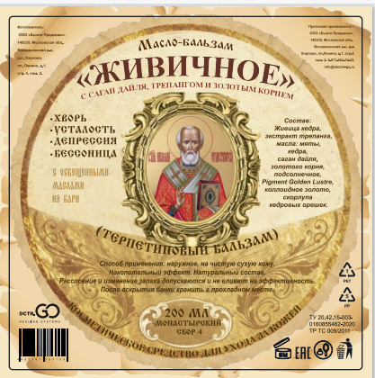 Масло бальзам  ЖИВИЧНОЕ С САГАН ДАЙЛЯ, ТРЕПАНГОМ И ЗОЛОТЫМ КОРНЕМ в Набережных Челнах