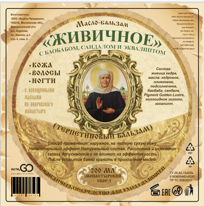 Масло бальзам  Живичное  С БАОБАБОМ, САНДАЛОМ И ЭКВАЛИПТОМ  КОСМЕТИЧЕСКОЕ СРЕДСТВО ДЛЯ УХОДА ЗА КОЖЕЙ в Набережных Челнах