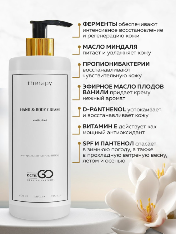Успокаивающий крем с пробиотическим комплексом 400 мл DctrGO в Набережных Челнах