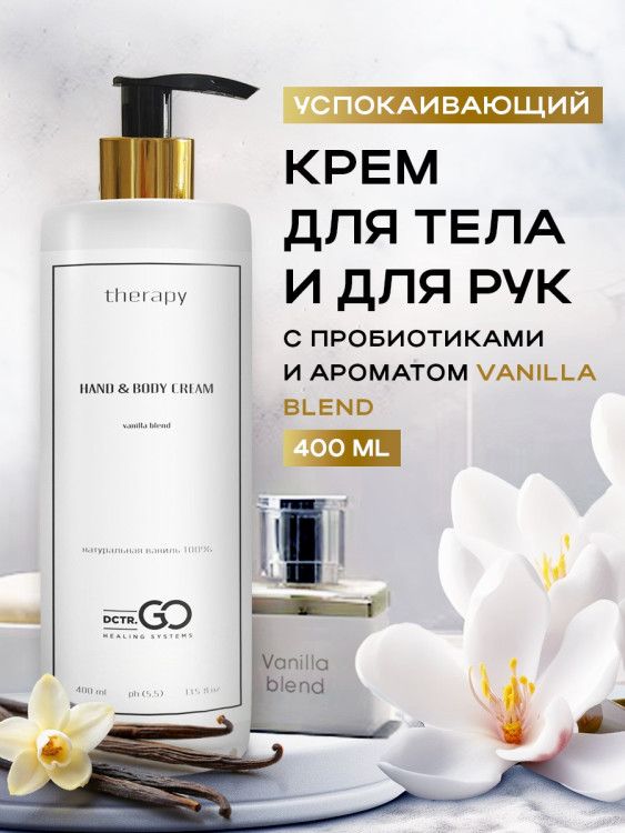 Успокаивающий крем с пробиотическим комплексом 400 мл DctrGO в Набережных Челнах