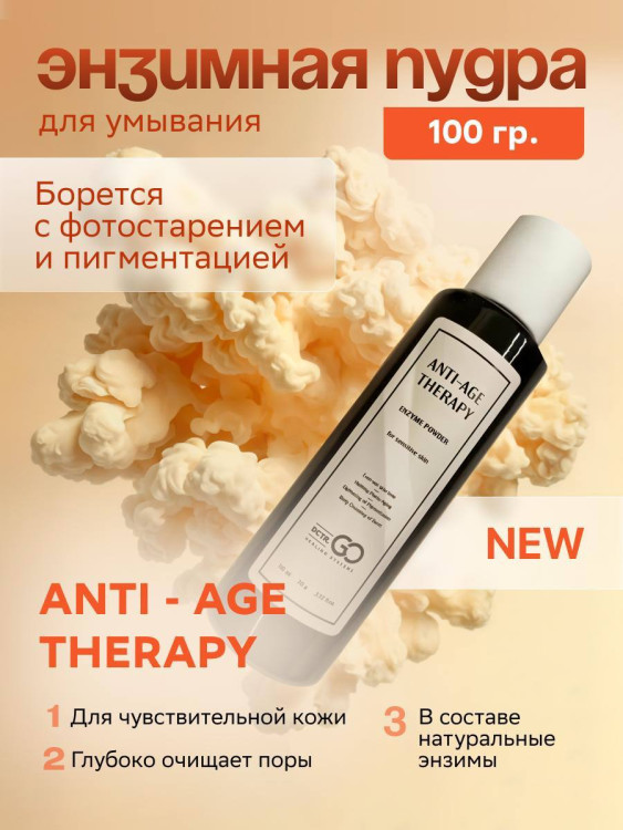 Энзимная пудра для чувствительной кожи Dctr.GO 100 мл в Набережных Челнах