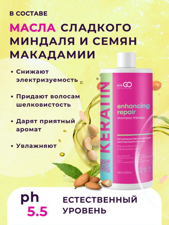 Dctr.Go. Бессульфатный кератиновый шампунь для волос 1000 мл в Набережных Челнах