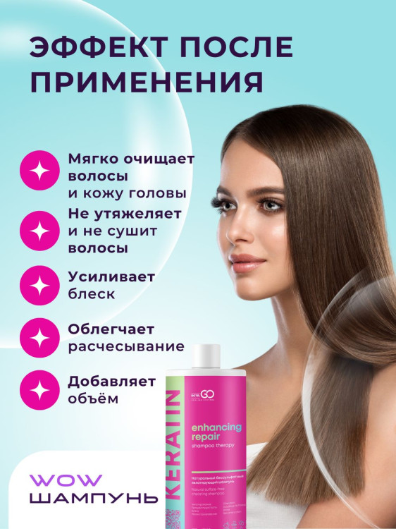 Dctr.Go. Бессульфатный кератиновый шампунь для волос 1000 мл в Набережных Челнах