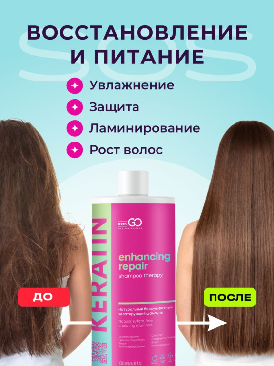 Dctr.Go. Бессульфатный кератиновый шампунь для волос 1000 мл в Набережных Челнах