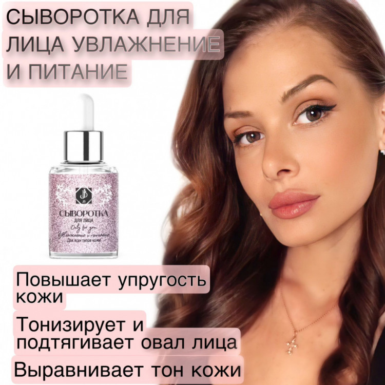 JB. Увлажняющая сыворотка для лица и шеи, 50 мл в Набережных Челнах