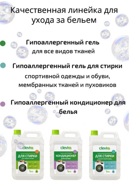 Clevi Универсальный гель для стирки белья 5000 мл в Набережных Челнах