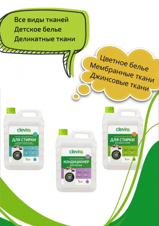 Clevi Гипоаллергенный гель для спортивной одежды 5000 мл в Набережных Челнах