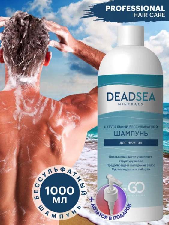 Dctr.Go Бессульфатный шампунь мужской Мертвое море 400 мл в Набережных Челнах