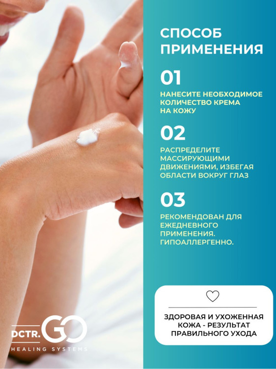Dctr.Go Увлажняющий крем для лица с церамидами 100 мл в Набережных Челнах