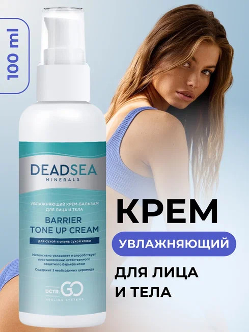 Dctr.Go Увлажняющий крем для лица с церамидами 100 мл в Набережных Челнах