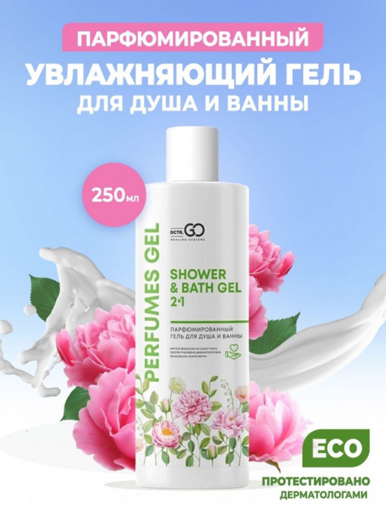 Dctr.Go Гель для ванн и душа 2 в 1 женский и мужской 250 мл в Набережных Челнах