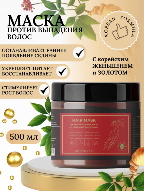 Маска для волос с корейским женьшенем и золотом 500 мл в Набережных Челнах