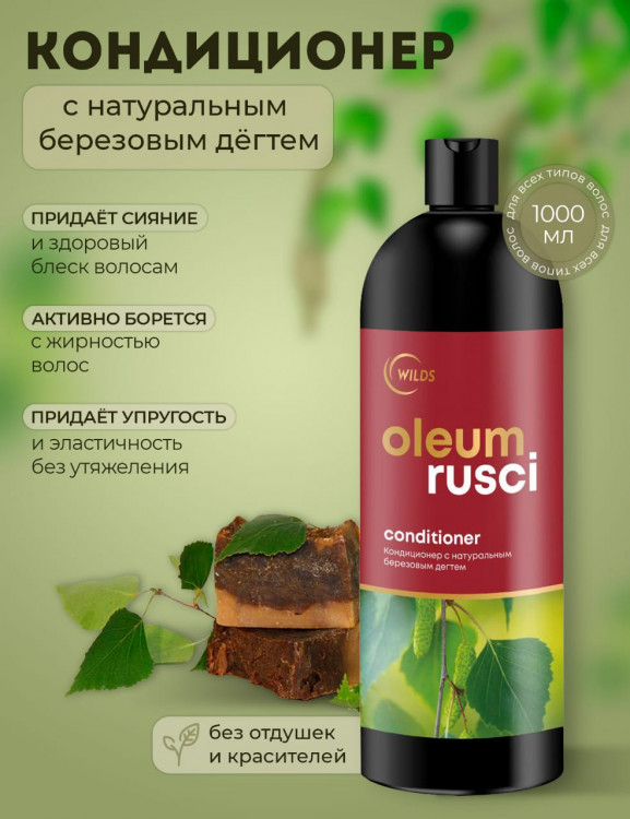 Натуральный кондиционер для волос дегтярный 1000 мл в Набережных Челнах