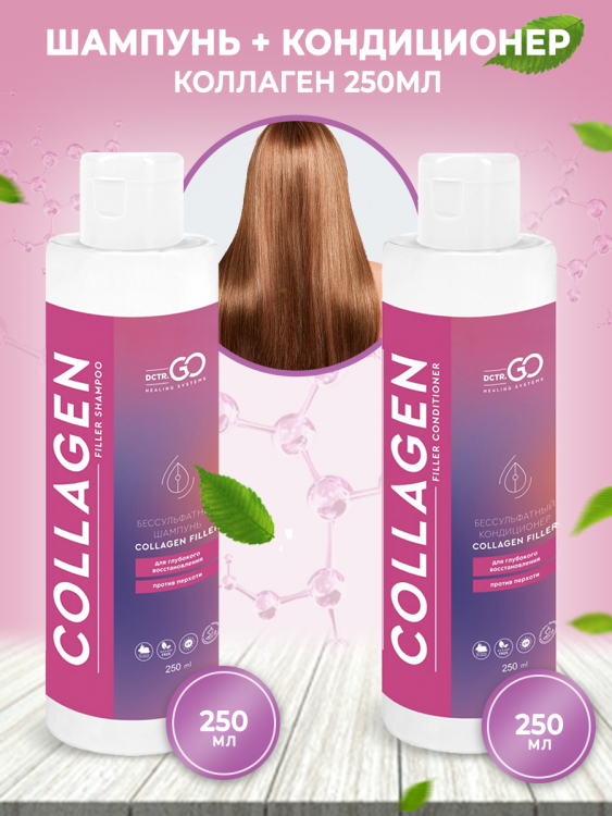 Dctr.Go Набор шампунь и кондиционер коллаген 250 мл+250 мл в Набережных Челнах
