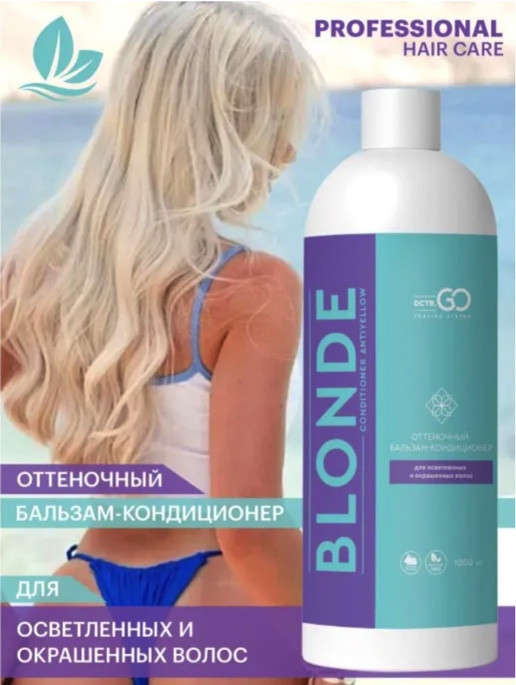 Блонд кондиционер для защиты цвета Kerarice Defy Light Shampoo Dctr.Go. 1000 мл в Набережных Челнах