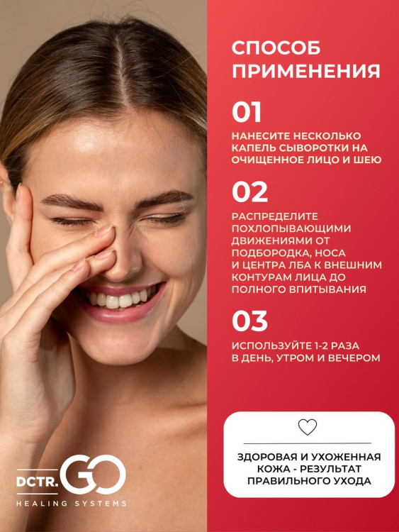 DctrGo Моментально увлажняющая сыворотка для разглаживания морщин с гиалуроновой кислотой 50 мл. в Набережных Челнах