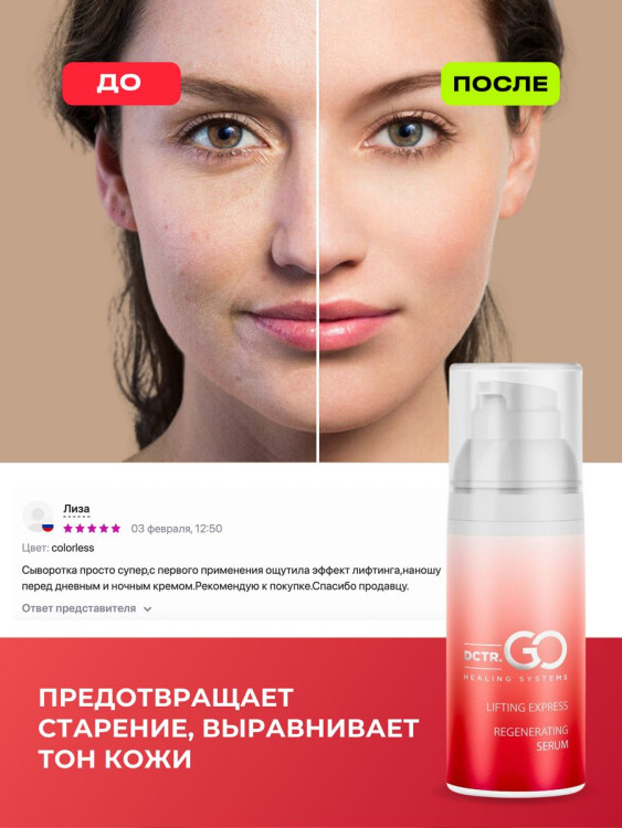 DctrGo Моментально увлажняющая сыворотка для разглаживания морщин с гиалуроновой кислотой 50 мл. в Набережных Челнах