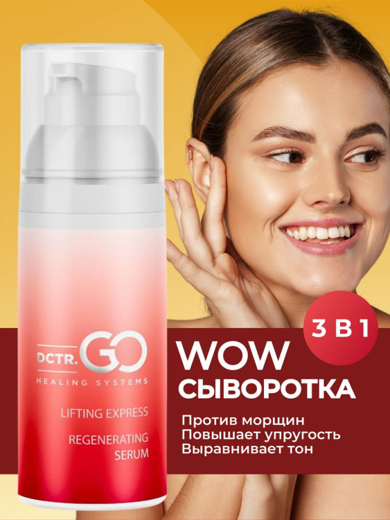 DctrGo Моментально увлажняющая сыворотка для разглаживания морщин с гиалуроновой кислотой 50 мл. в Набережных Челнах