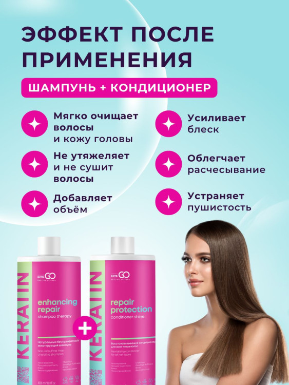 Dctr.Go.Набор хелатирующий шампунь и кондиционер кератин 1000 мл+1000 мл в Набережных Челнах