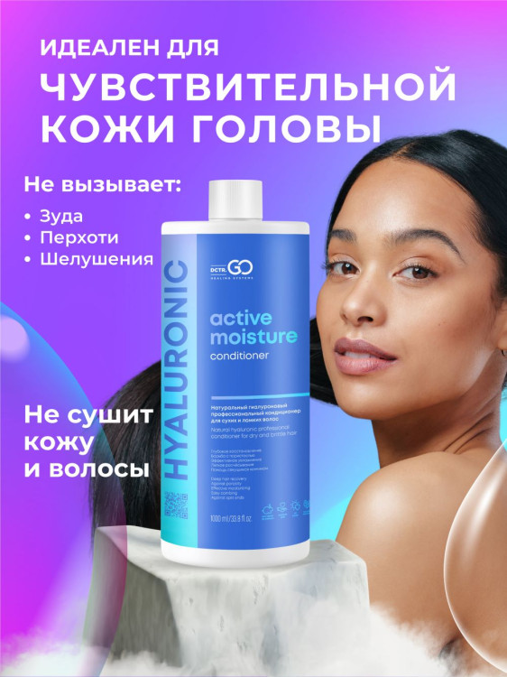Dctr.Go Увлажняющий кондиционер бальзам для волос с гиалуроном 1000 мл в Набережных Челнах