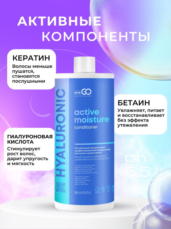 Dctr.Go Увлажняющий кондиционер бальзам для волос с гиалуроном 1000 мл в Набережных Челнах